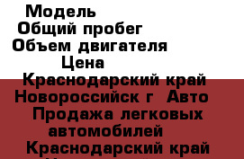  › Модель ­ Subaru Legacy › Общий пробег ­ 120 000 › Объем двигателя ­ 2 500 › Цена ­ 630 000 - Краснодарский край, Новороссийск г. Авто » Продажа легковых автомобилей   . Краснодарский край,Новороссийск г.